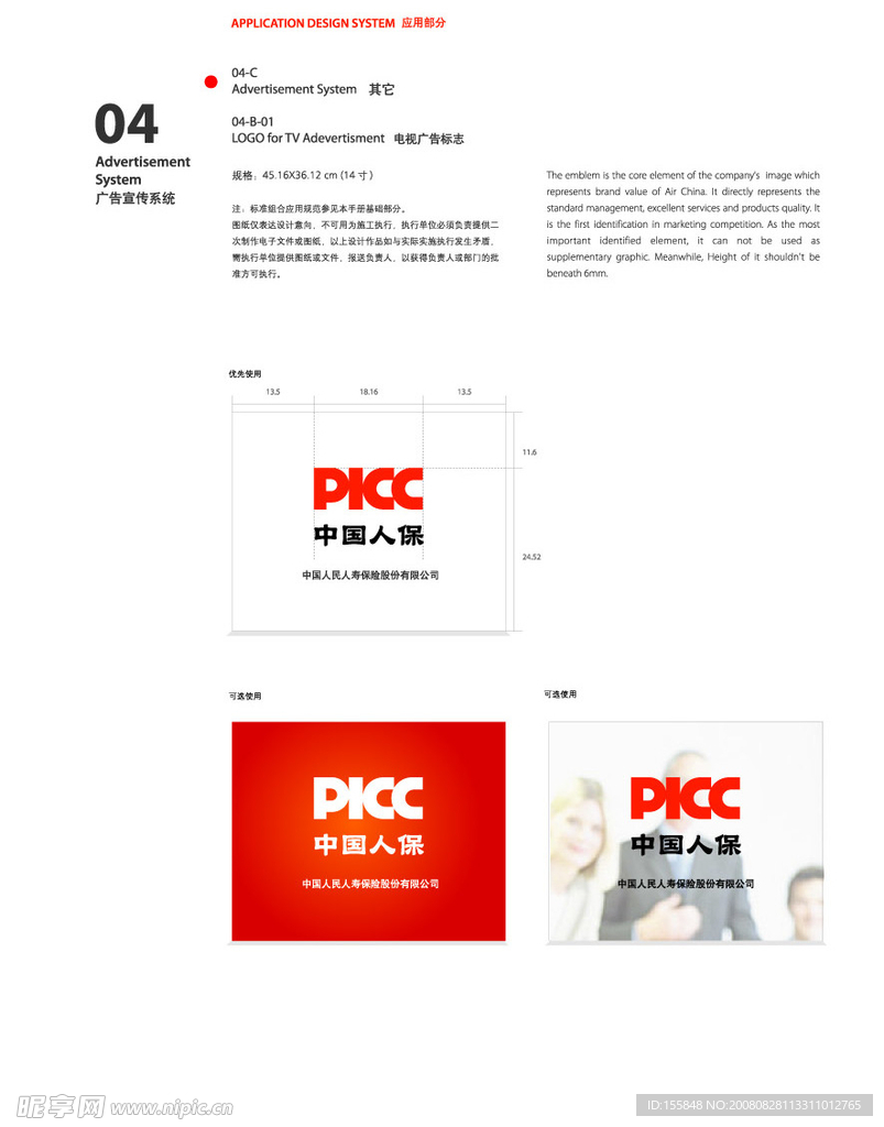 人民人寿 VI广告部分电视广告标志