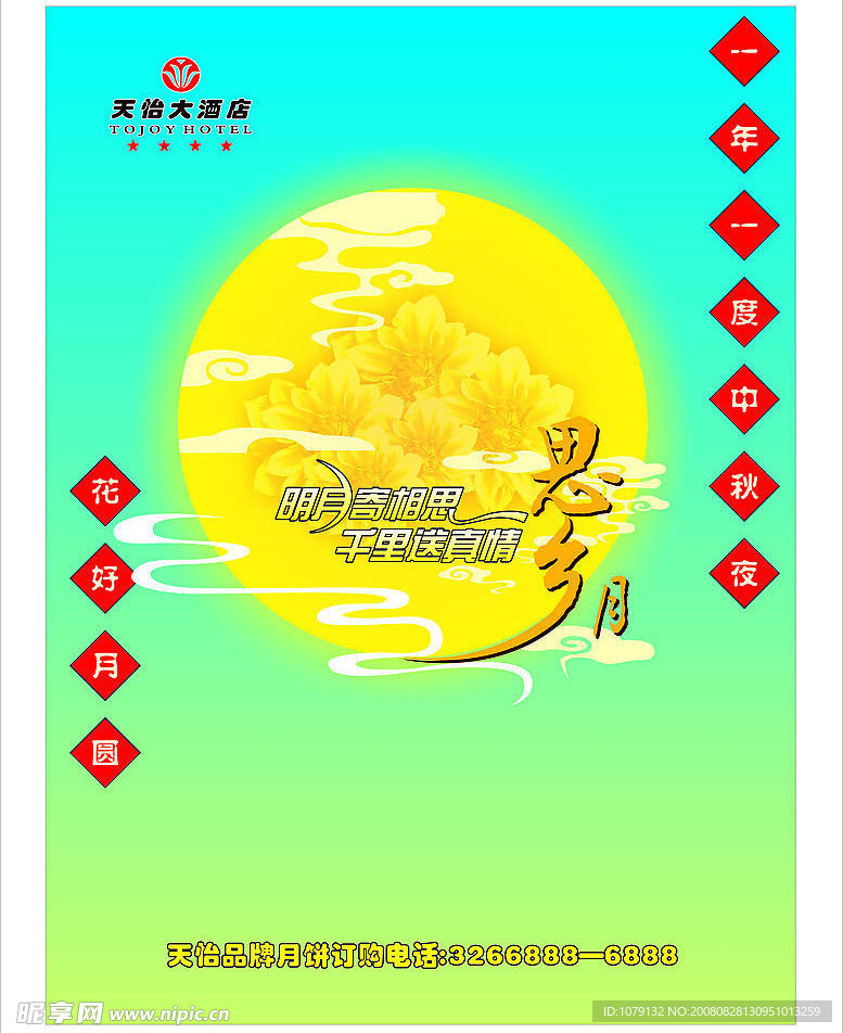 中秋节海报