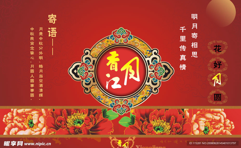 PS中秋节月饼包装