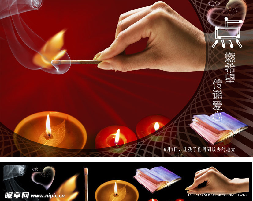 原创希望工程公益海报