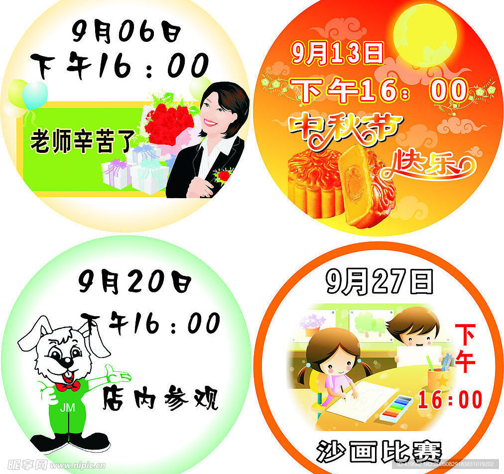 老师辛苦了 中秋快乐 店内参观  沙画比赛