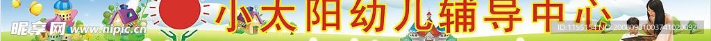 幼儿园广告招牌