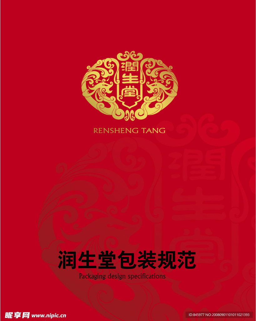 包装标志规范封面