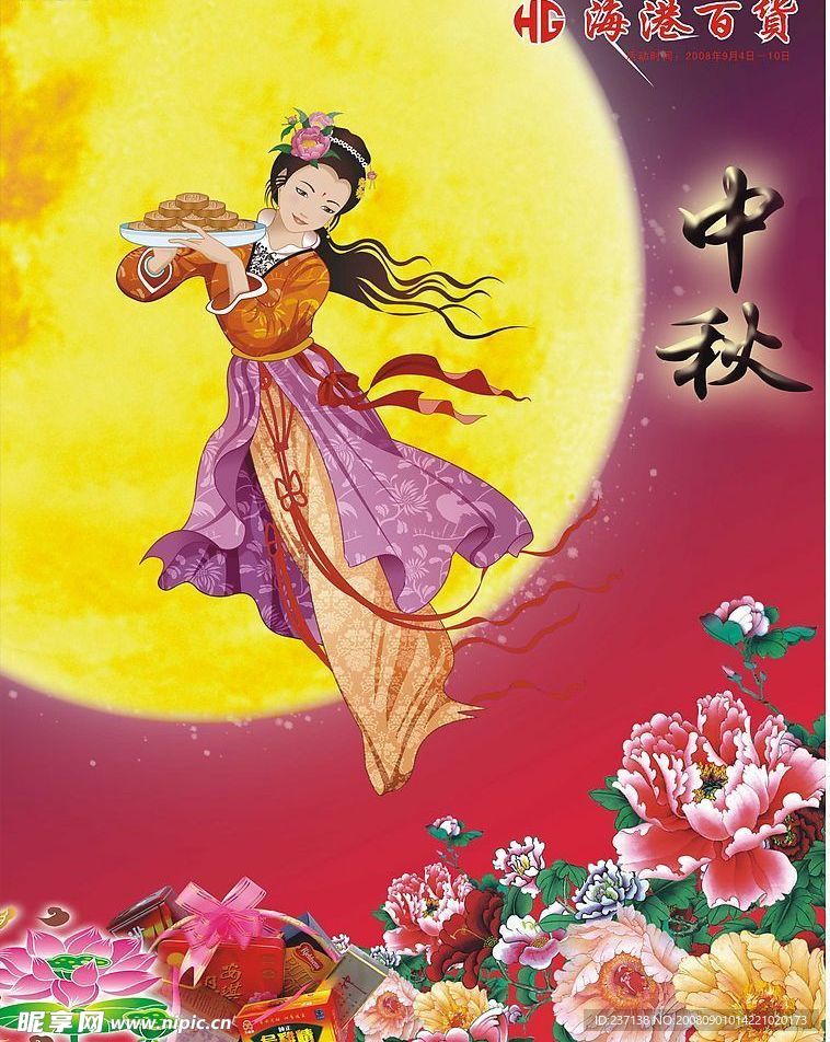 中秋海报封面设计