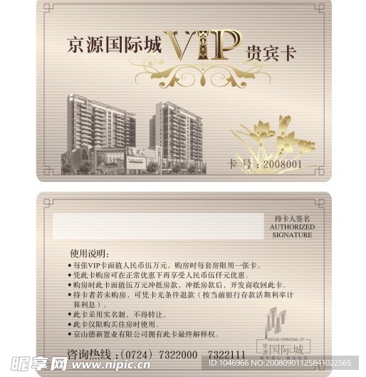 房地产VIP卡