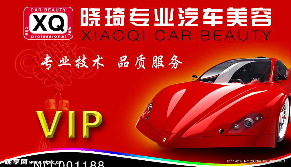 汽车美容VIP卡设计