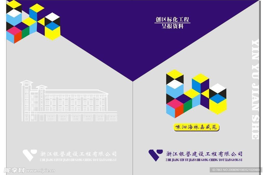 画册古典房产建筑封面画面典雅
