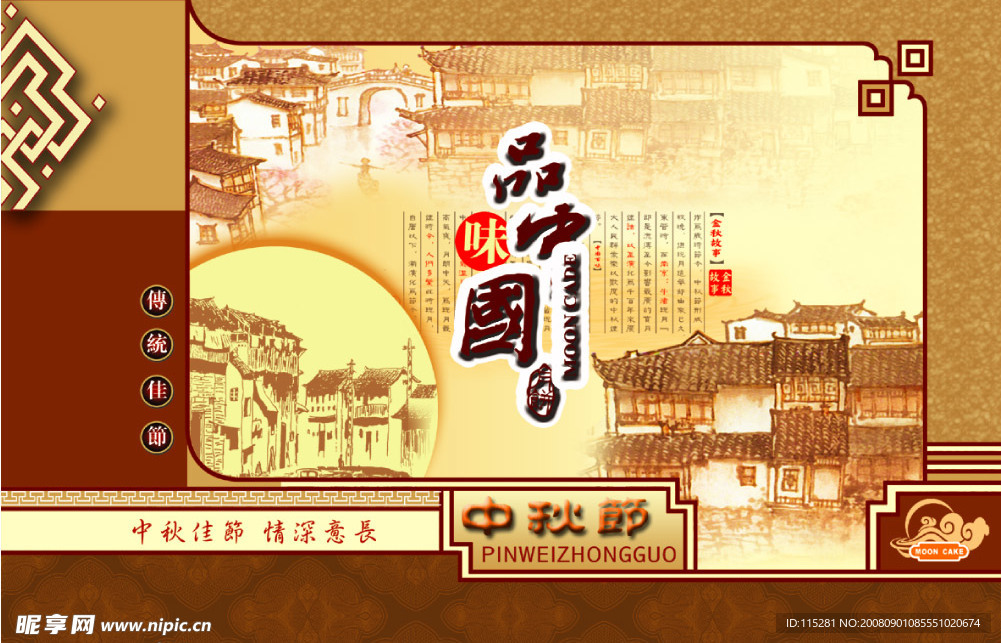 中秋节月饼包装