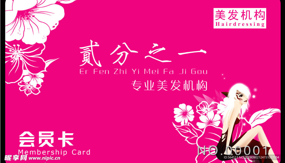 美发会员卡