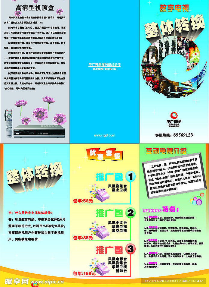 中广有线折页宣传单