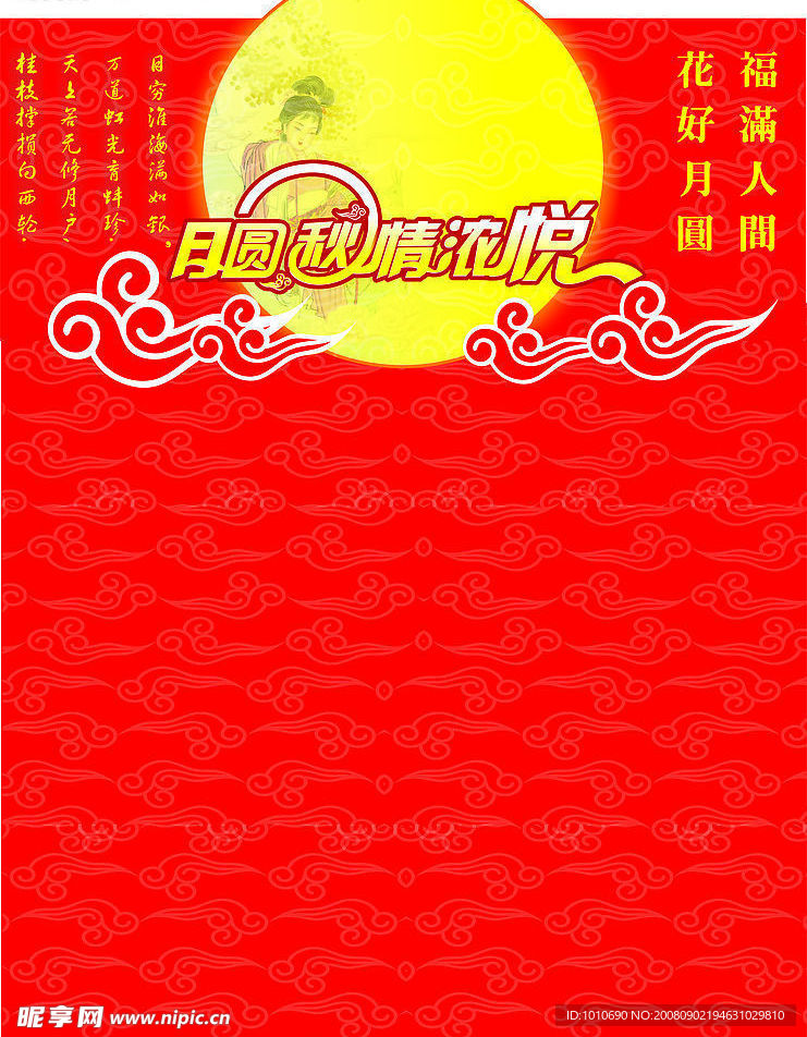 中秋联欢晚会舞台背景