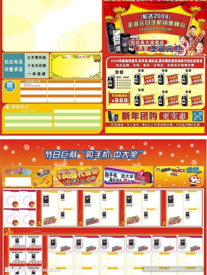 新年元旦都可以用的DM模版 （CDR14打开点忽略）