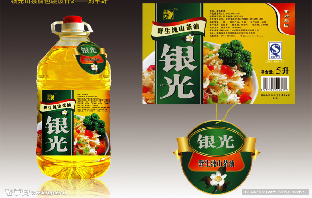 茶油包装设计效果图