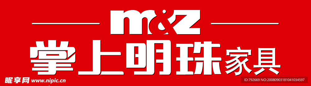 掌上明珠家具标志