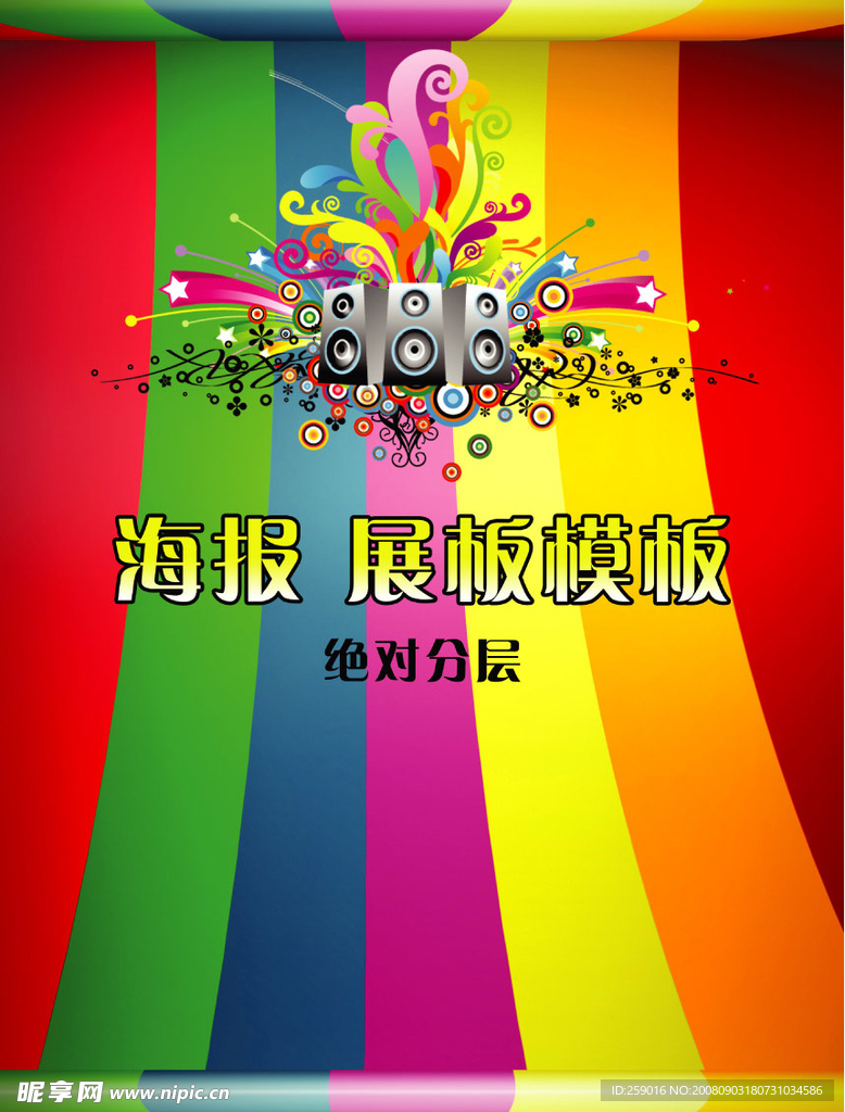 海报展板设计模板