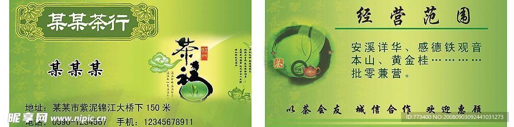 茶 名片
