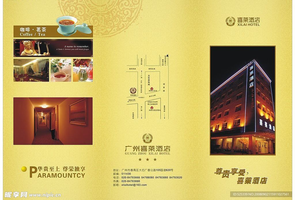 酒店宣传单