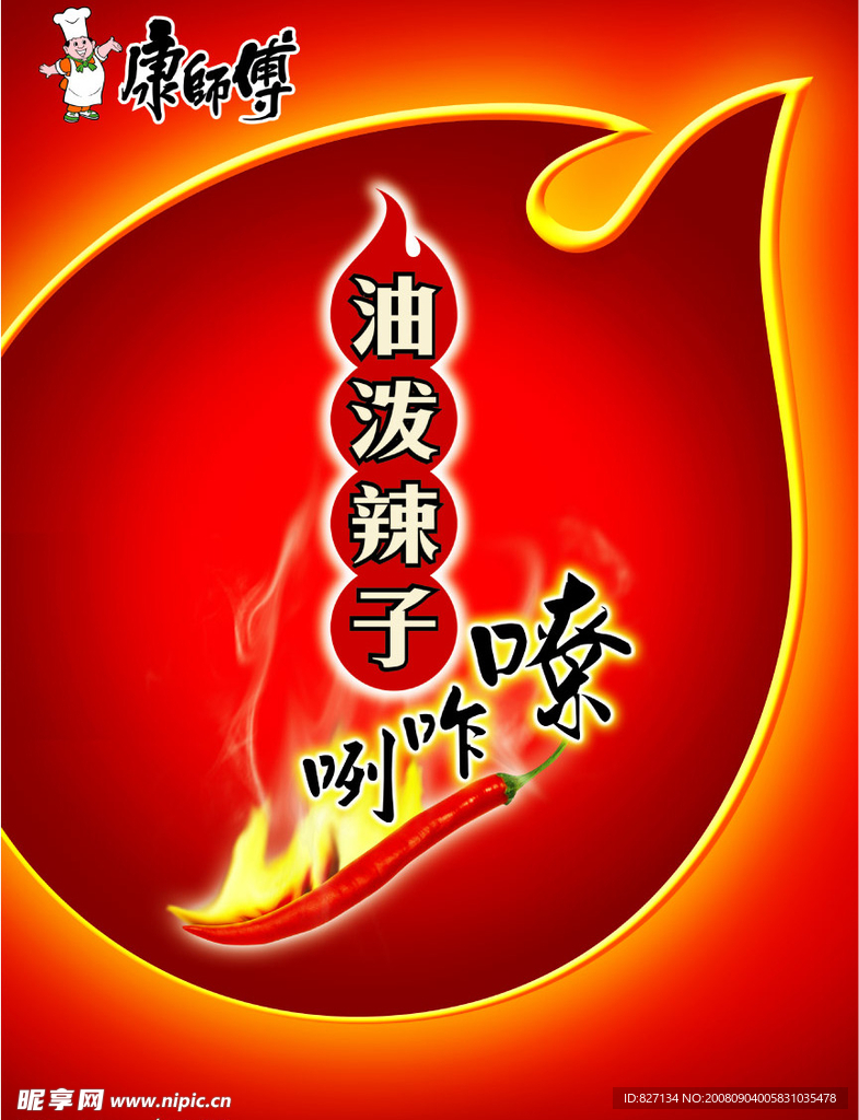 康师傅海报背景