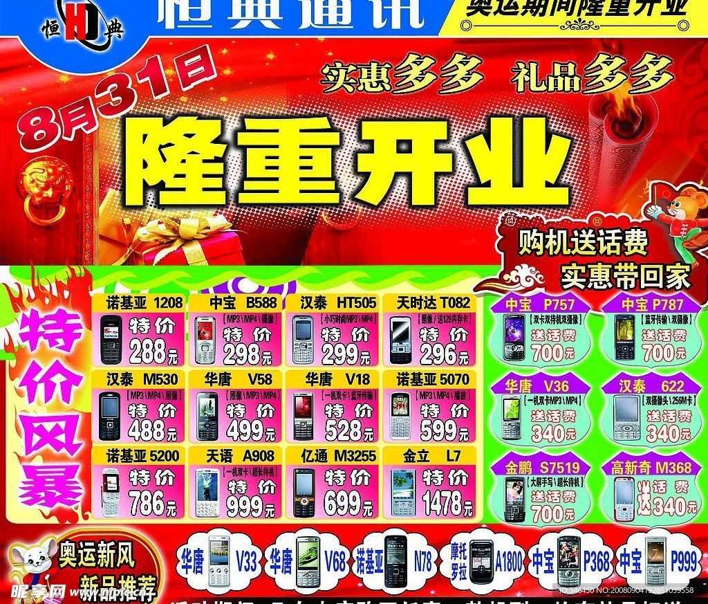 手机店隆重开业