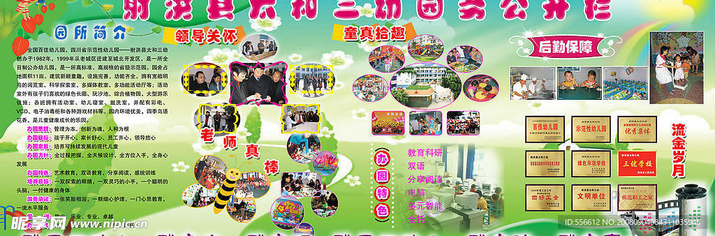 幼儿园 展板