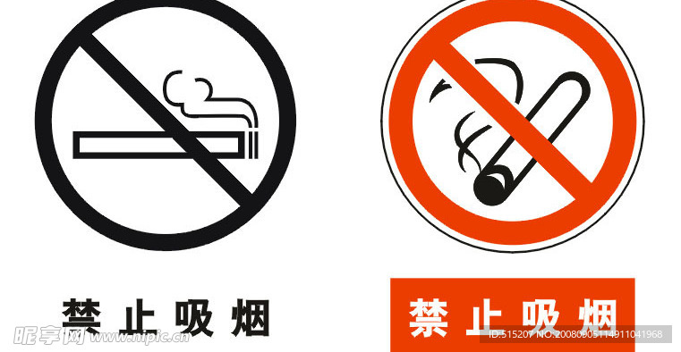 禁止吸烟