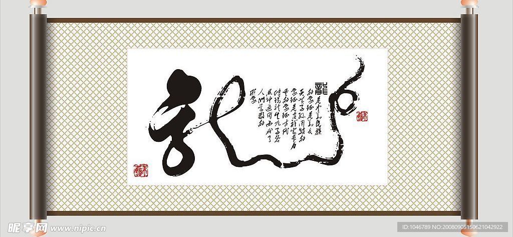 书法龙(完全矢量绘制）