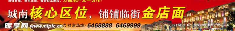 房地产商业看板