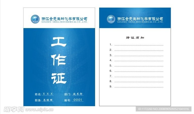 工作证