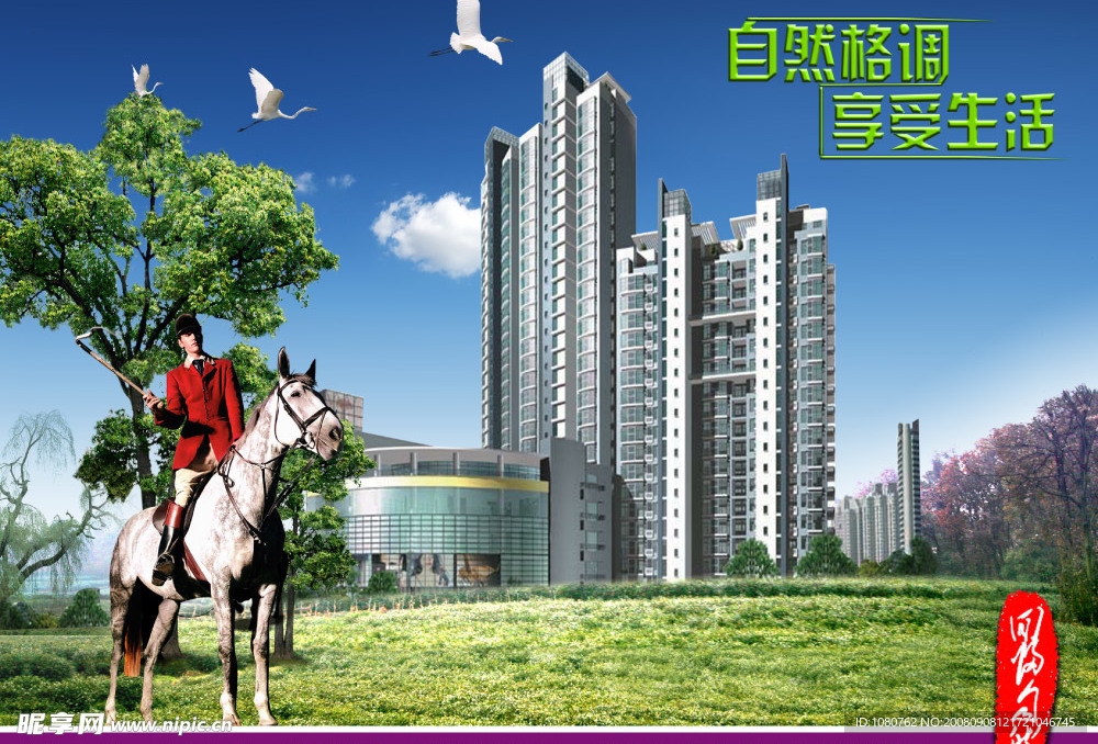 房地产广告模板