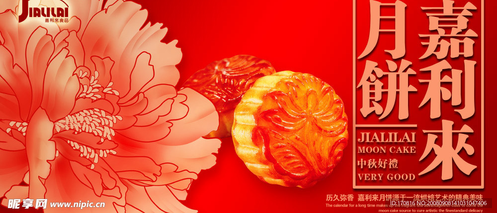 中秋月饼广告PSD分层源文件