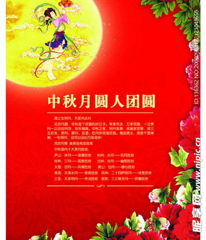 中秋节易拉宝