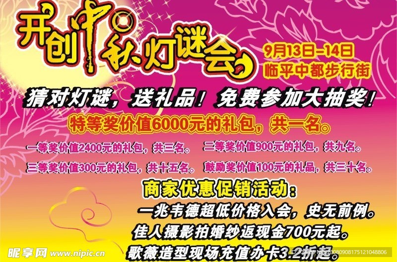 中秋节活动