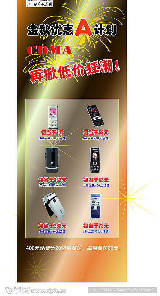 中国联通X展架