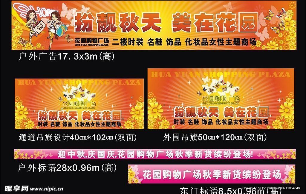 中秋国庆促销方案