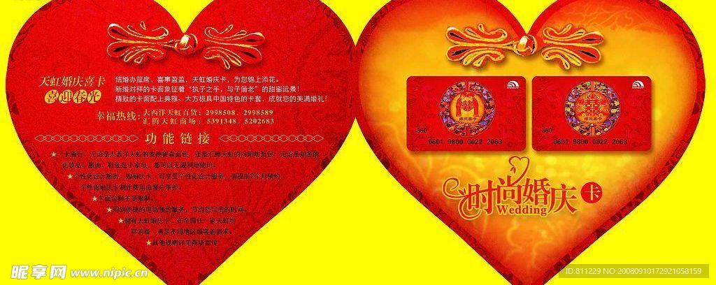 婚庆海报  情人节