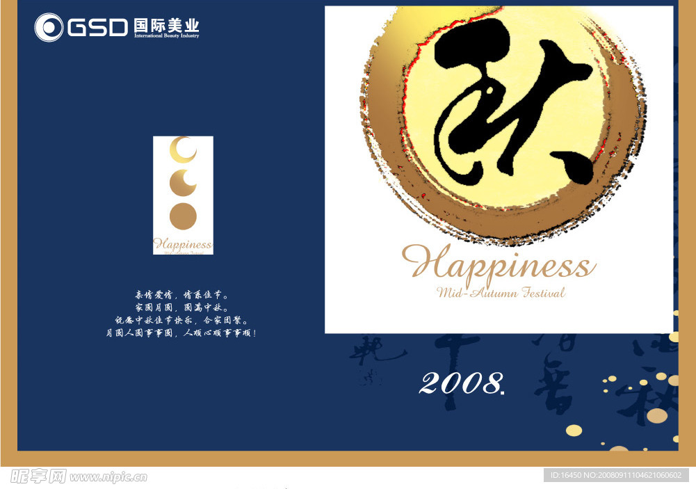 中秋节卡片设计