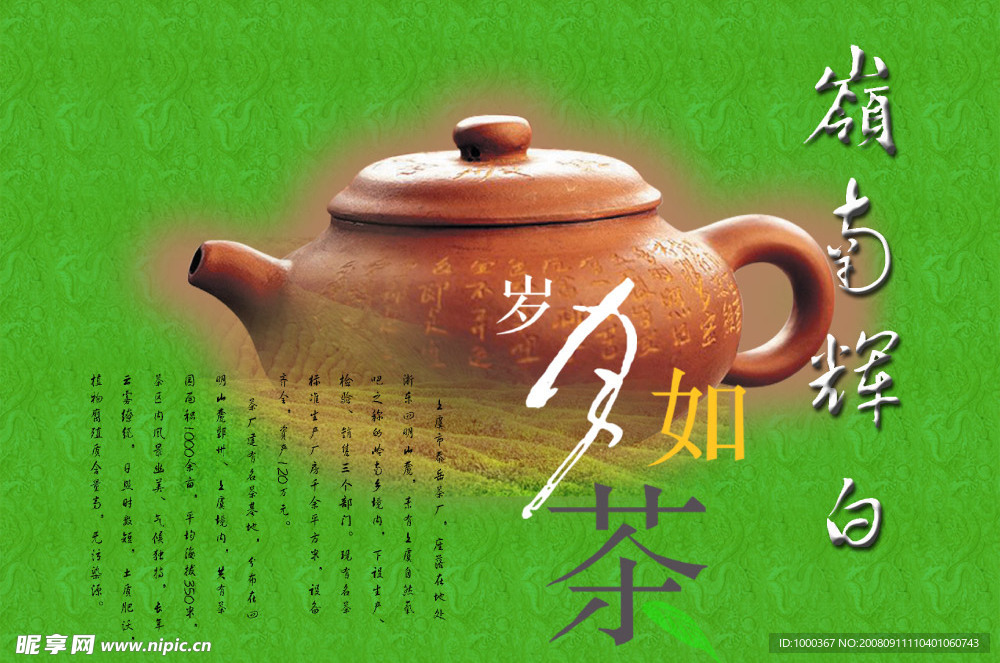 岭南辉白茶广告