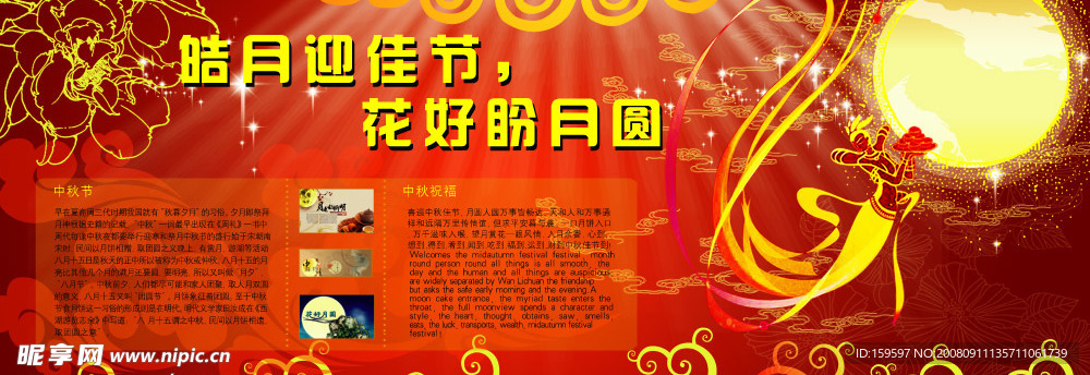 中秋节海报