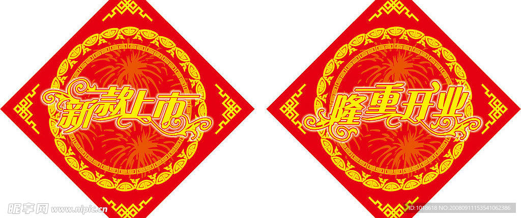 商场的吊牌隆重开业新款上市