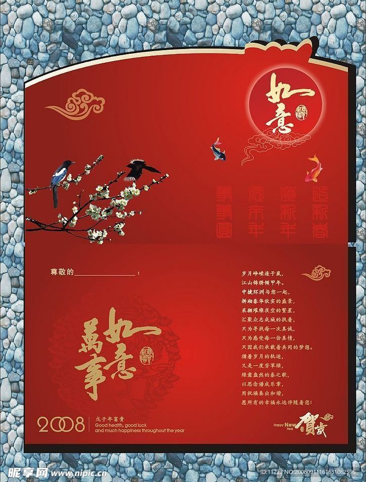 矢量 新年 贺卡 喜鹊 贺