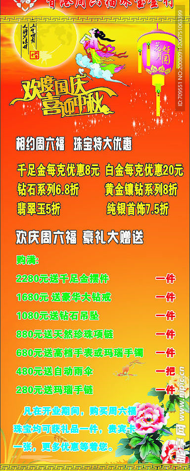 欢度国庆·喜迎中秋