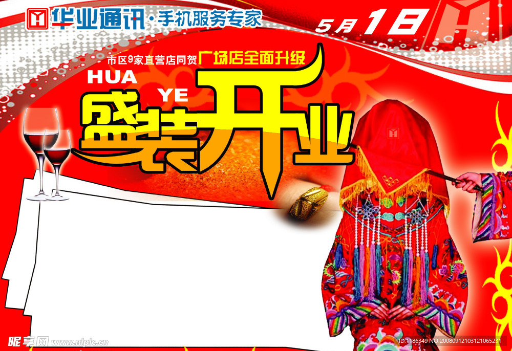 盛装开业DM单页