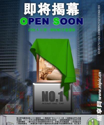 开业广告（开盘）