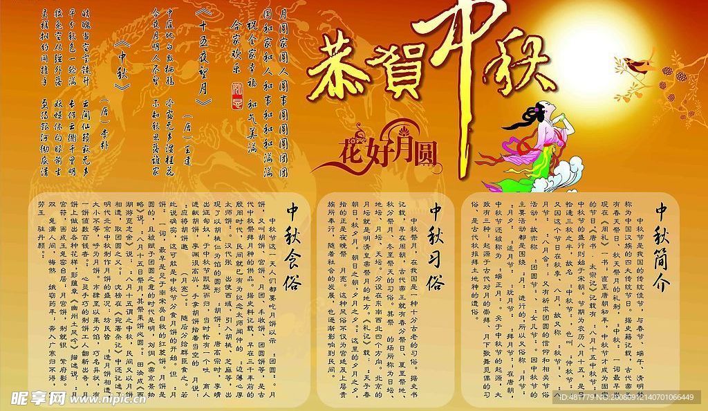中秋节展板