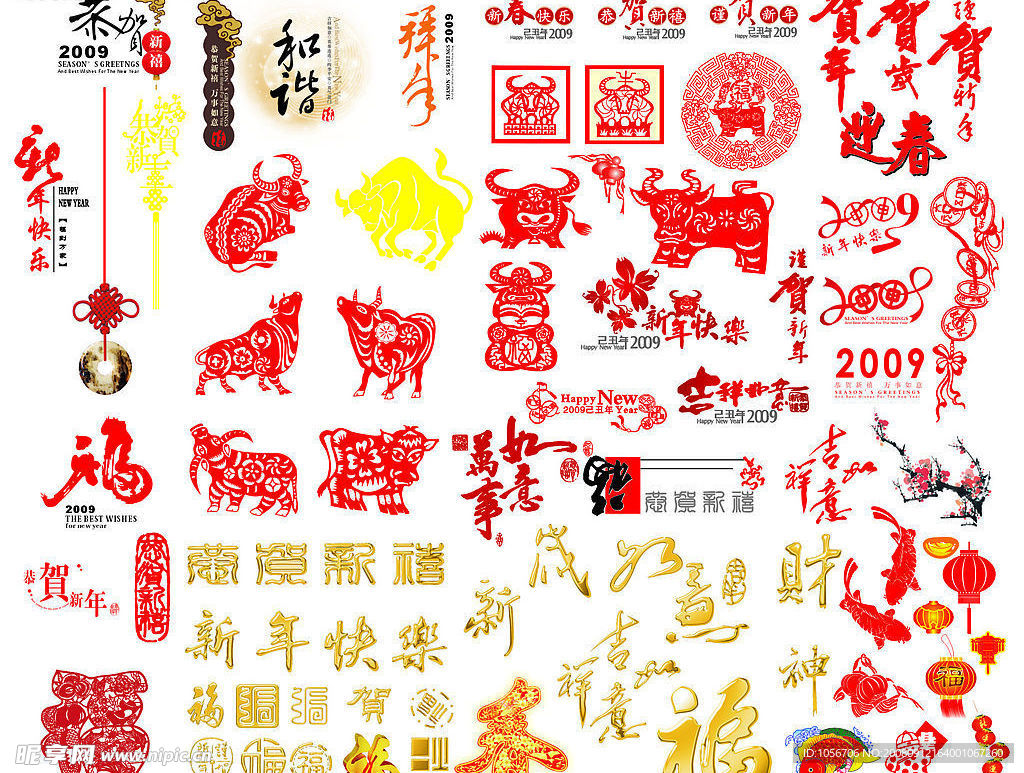 2009新年素材大全