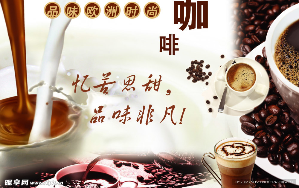 咖啡宣传单