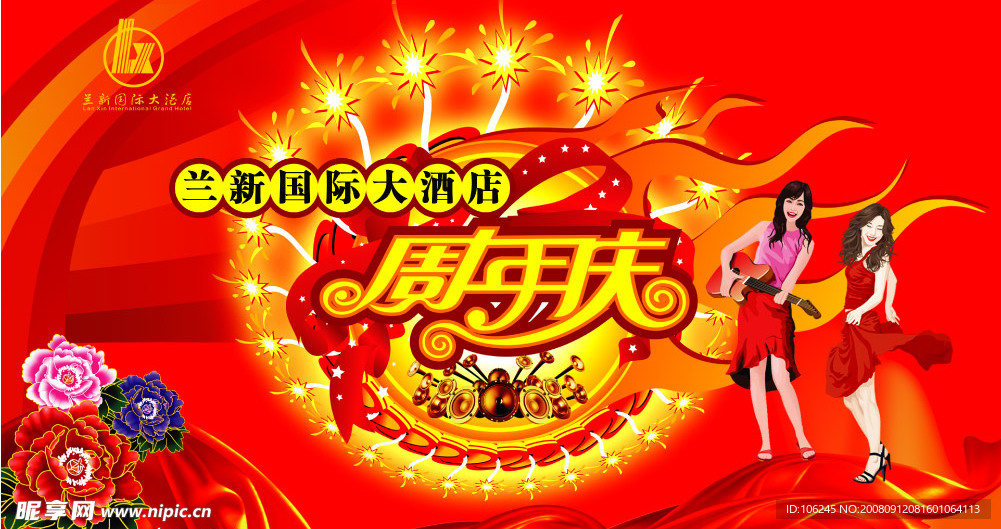 周年庆舞台背景