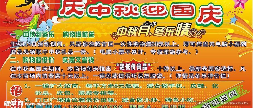 迎中秋庆国庆海报