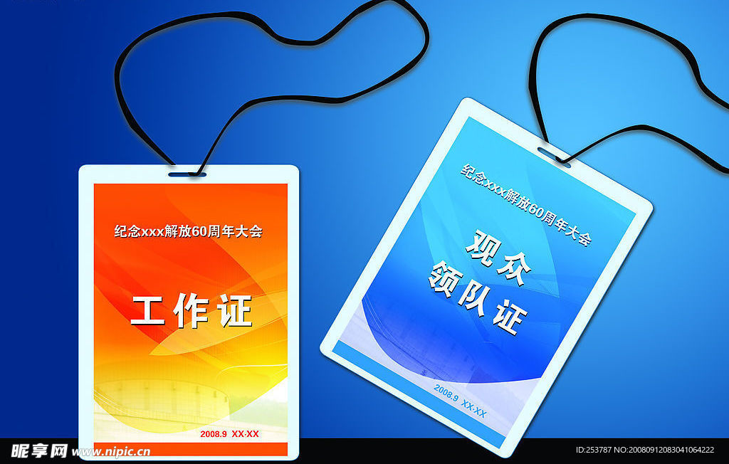会议工作证 观众领队证