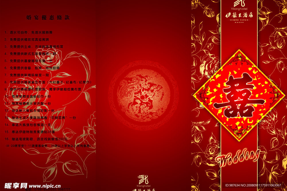酒店婚宴请帖